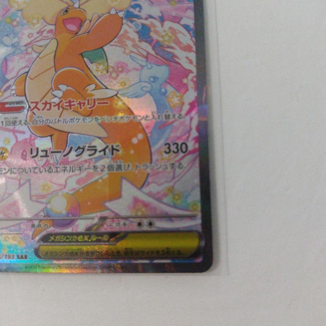 ポケモンカード メガカイリューEX メガカイリューex メガドリーム sar