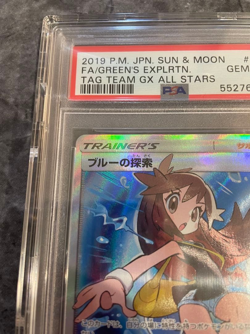 PSA10 ブルーの探索 SR SM12a