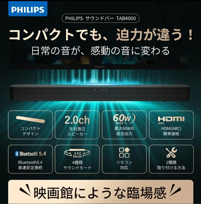 【新生活応援セール開催中！】PHILIPSサウンドバー TAB4000