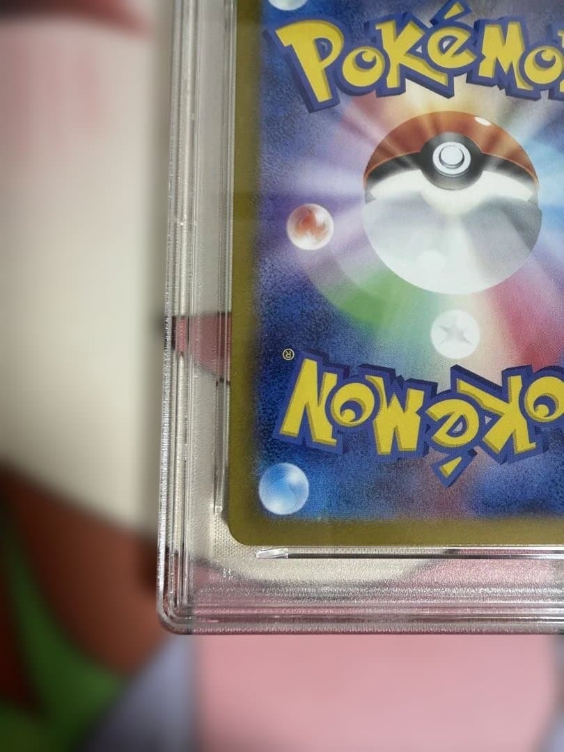 ベルのまごころ SAR PSA9