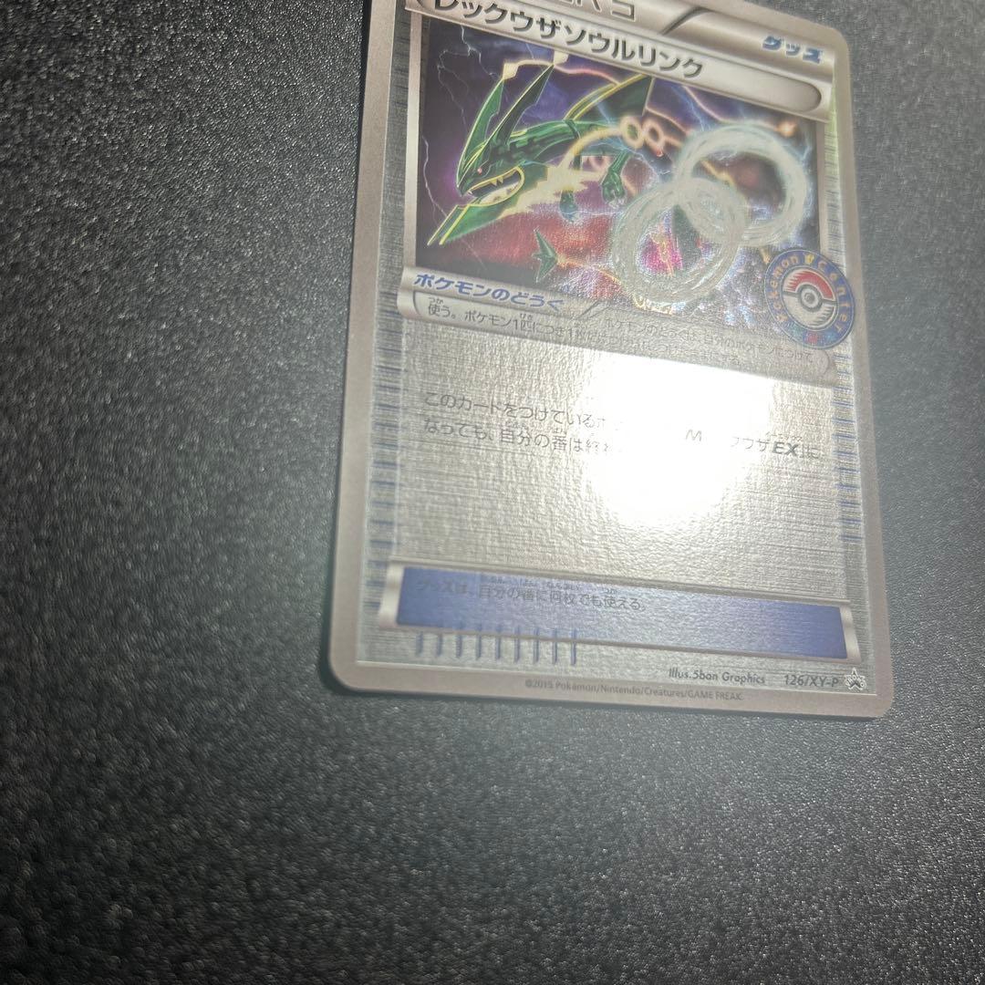 【プロモ】レックウザソウルリンク プロモ （126/XY-P） rayquaza