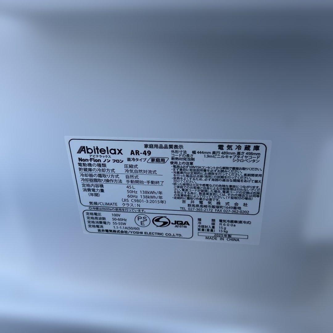 Abitelax AR-49 冷蔵庫　　2025年