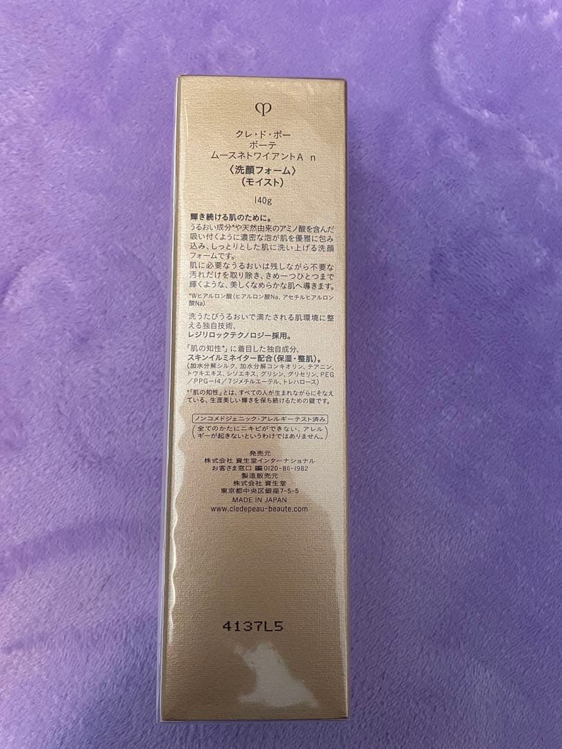 クレドポーボーテ　洗顔料