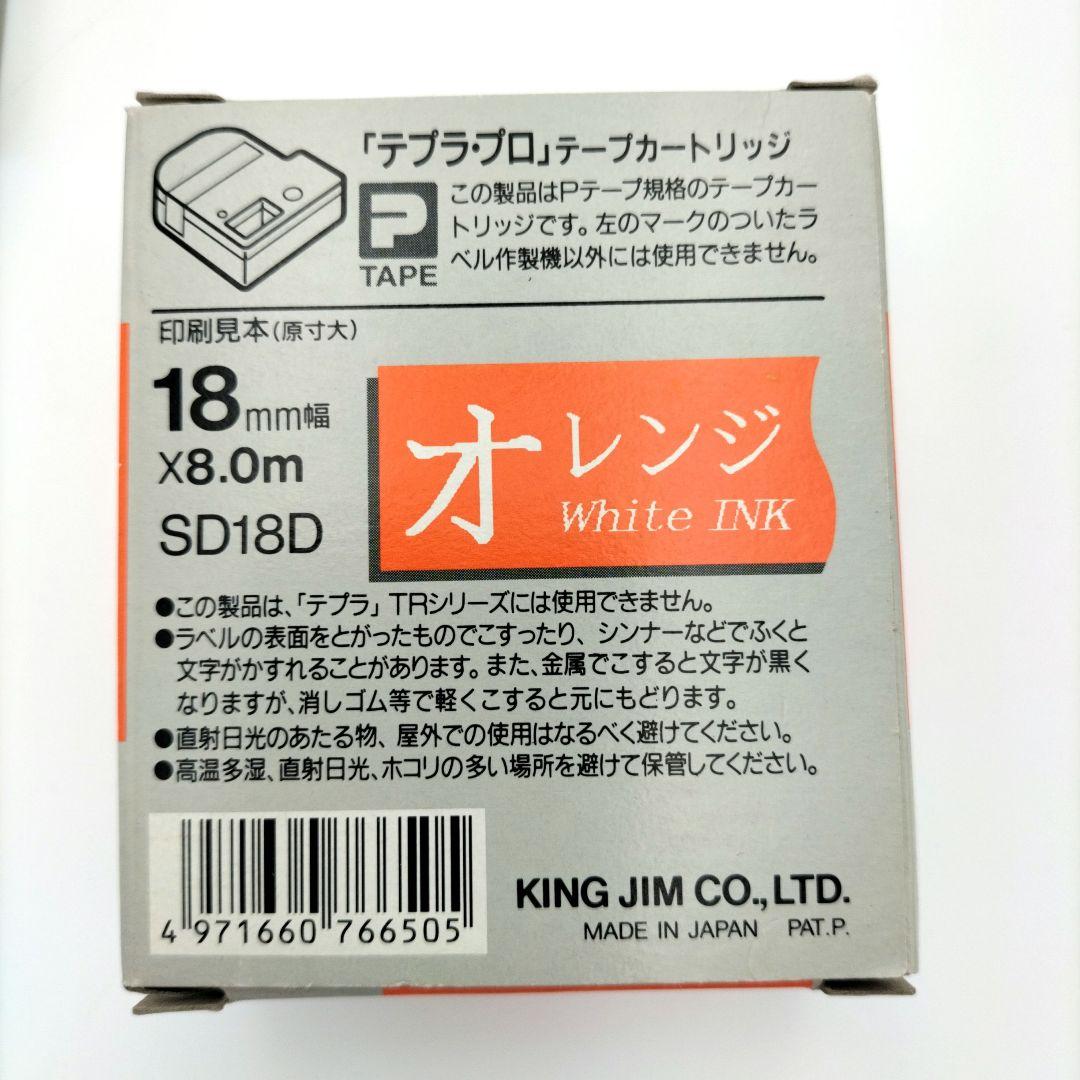 キングジム　テプラPRO　SRシリーズ　テープカートリッジ　　5個まとめ売り