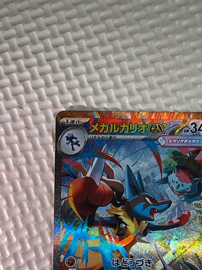 メガルカリオex SAR M1L 088/063 メガブレイブ ポケモンカード