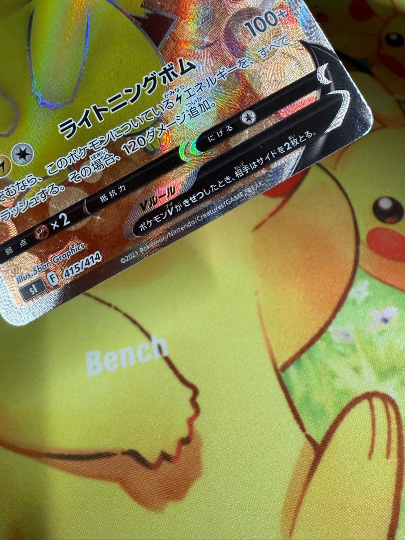 ポケモンカード ピカチュウV SR sl スタートデッキ100