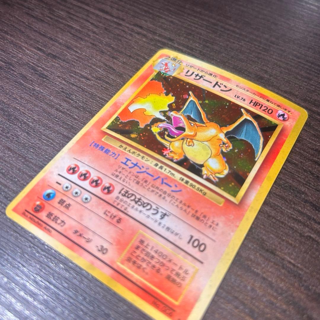【美品】リザードン かえんリザードン 旧裏 ポケモンカード 渦巻きホロ マーク有