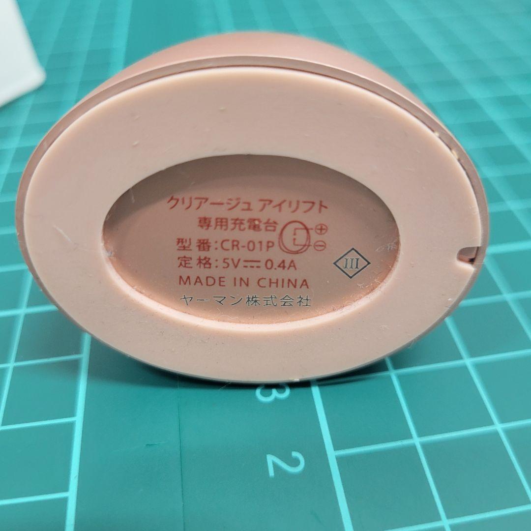 美品 ヤーマン YA-MANクリアージュアイリフトCR-01P、