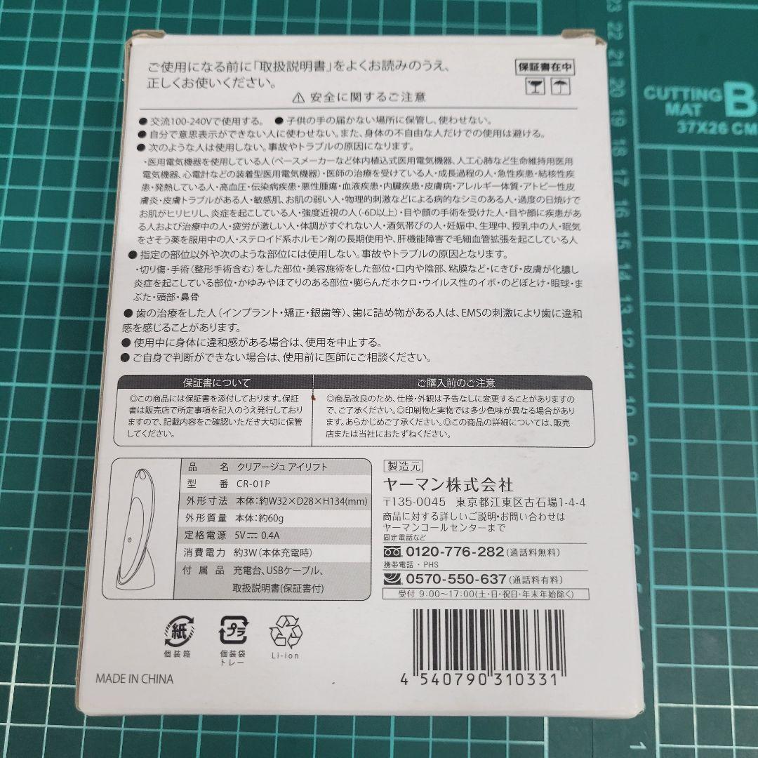 美品 ヤーマン YA-MANクリアージュアイリフトCR-01P、