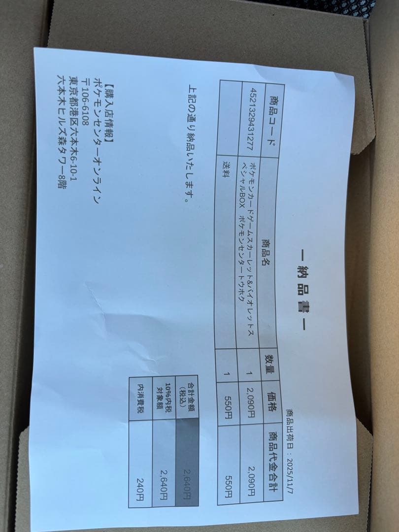【新品未開封】ポケモンセンタートウホクBOX