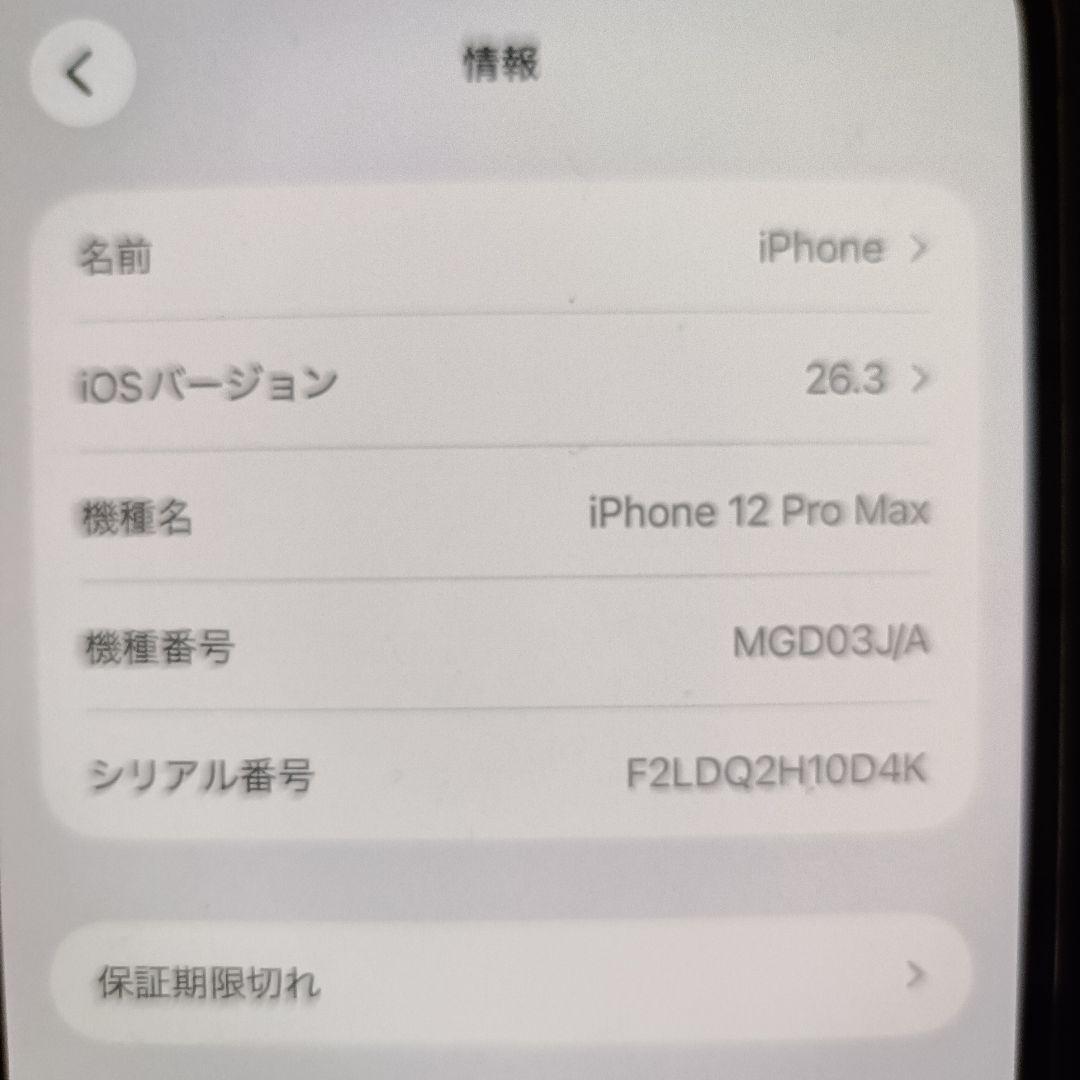 Apple iPhone 12 Pro Max SIMフリー 箱あり