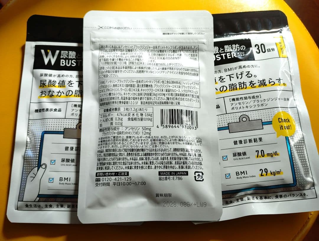 尿酸と脂肪のダブルバスター 30日分 1袋✕3