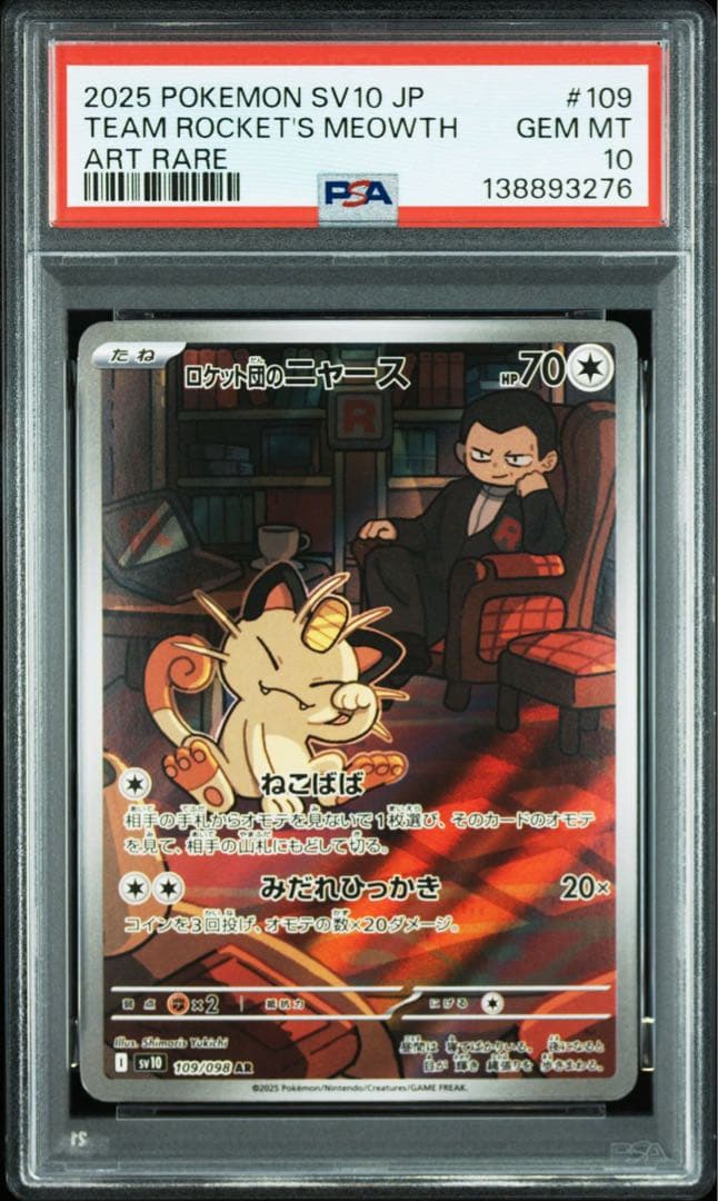 【PSA10】2連番ロケット団のニャース AR109/098 ペルシアンAR