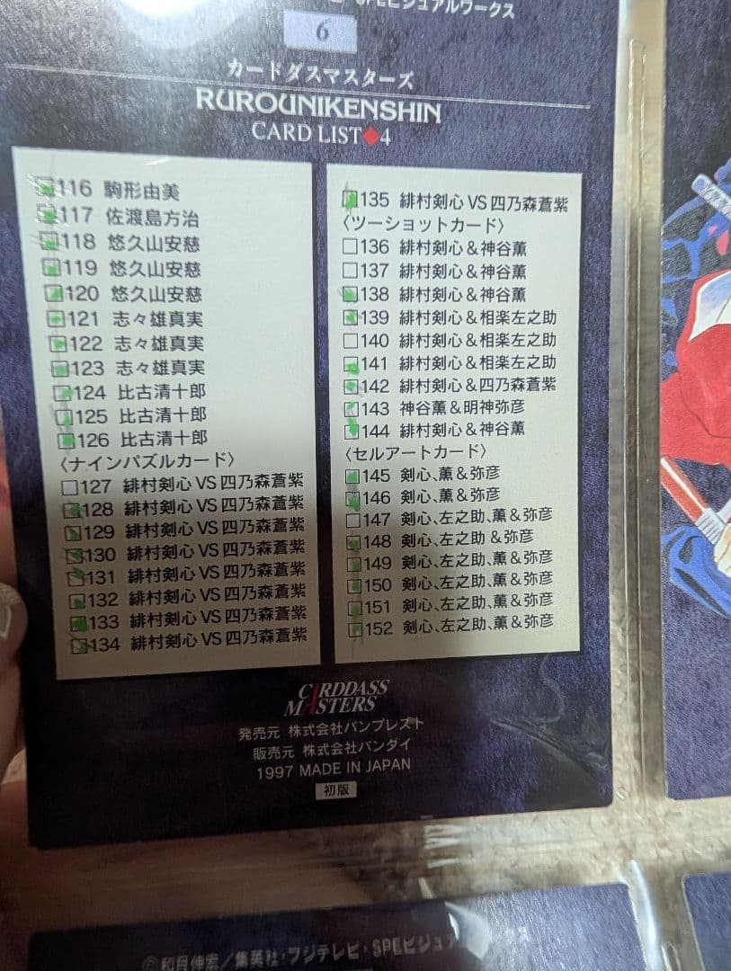 るろうに剣心 カードダスマスターズ第一幕　カードセット