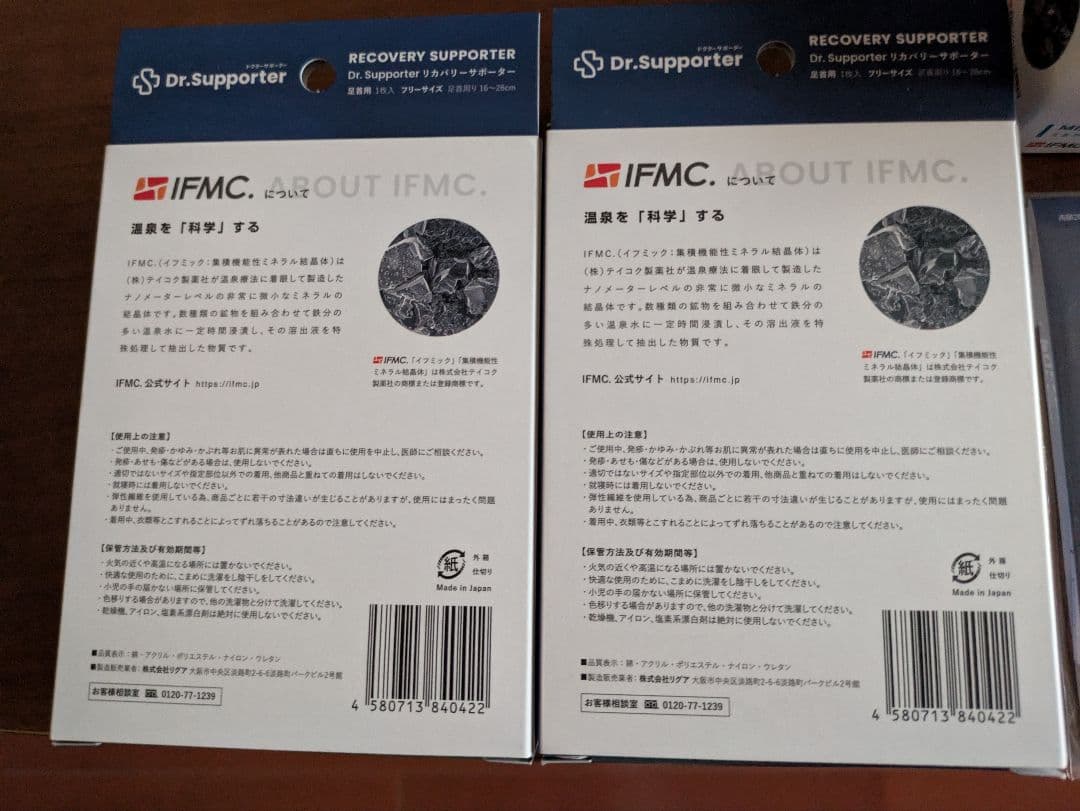Dr.Supporter 足首用サポーター、My.Supporter他セット
