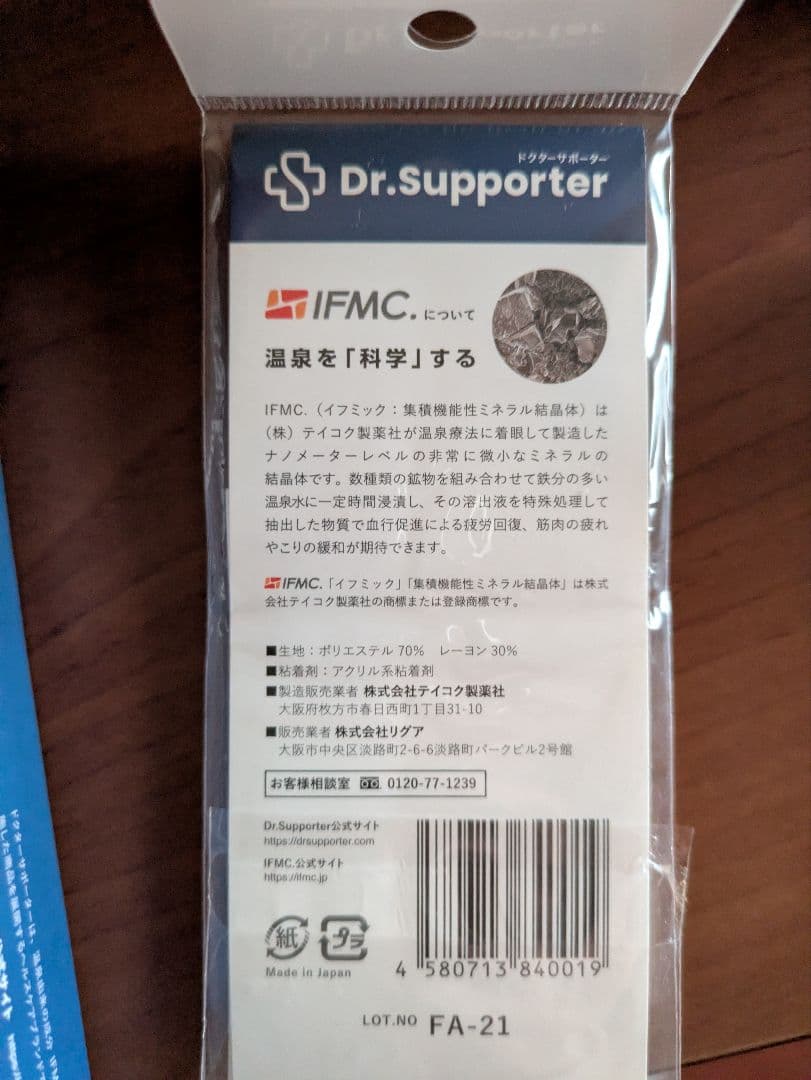 Dr.Supporter 足首用サポーター、My.Supporter他セット