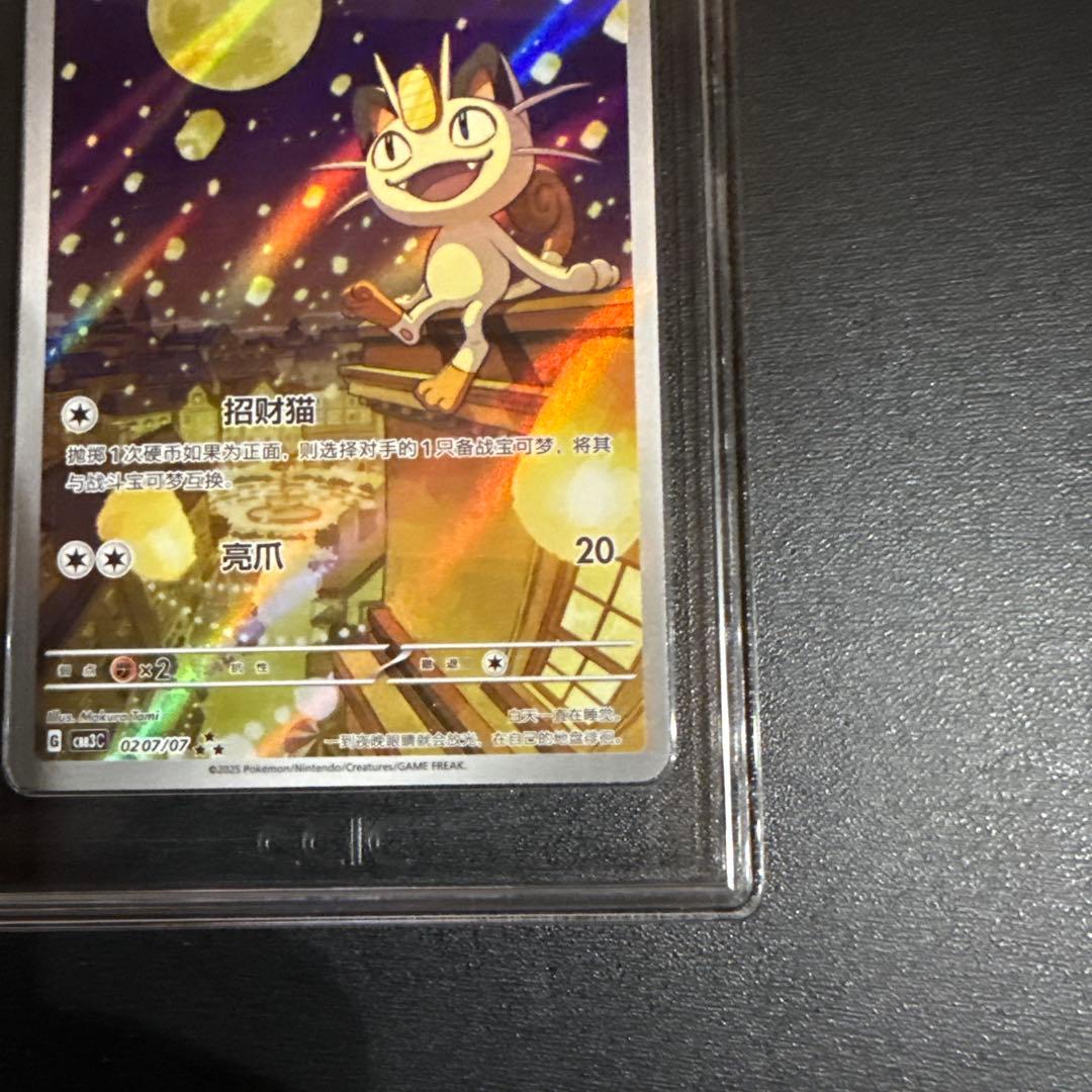 2025 ポケモンカード 中国CBB3C 宝石包Vol.3 ニャースAR