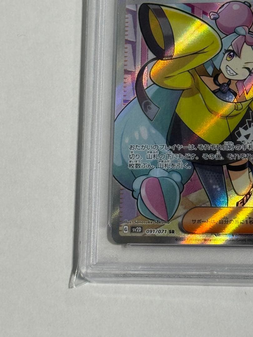 【PSA10】ナンジャモSR SV2D 091/071