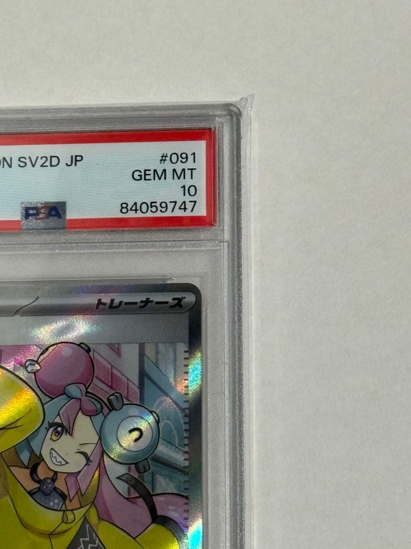 【PSA10】ナンジャモSR SV2D 091/071