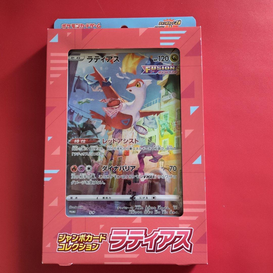 ポケモンカードジャンボカードコレクション ミュウ、ラティアス、ラプラス３点セット