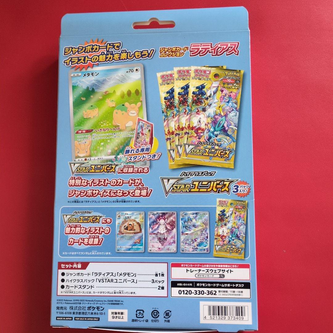 ポケモンカードジャンボカードコレクション ミュウ、ラティアス、ラプラス３点セット