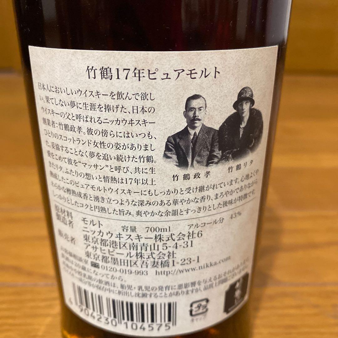 竹鶴　17年