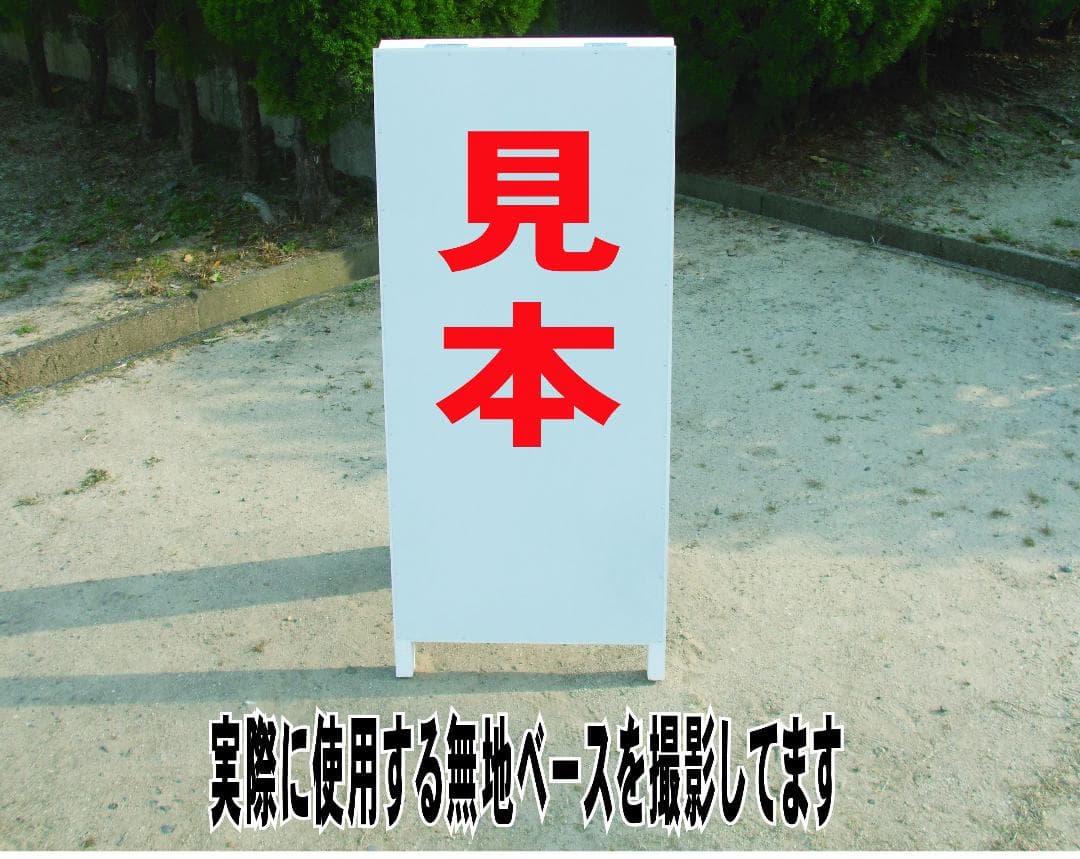 シンプルＡ型看板「貸工場（赤）」【不動産】全長１ｍ