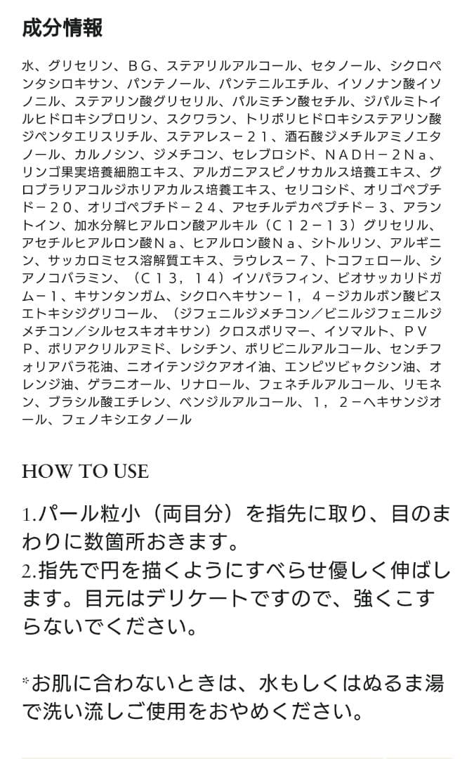 アイケア SBC Stem Eye Cream 20g