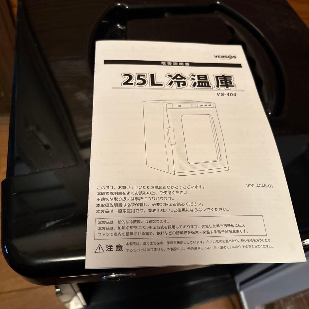 ２５リットル冷温庫