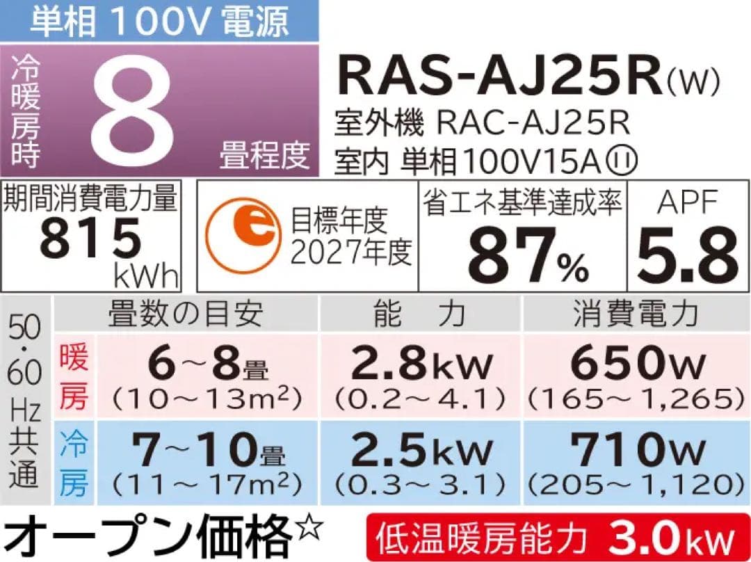 広島県 ・山口県【標準工事費込】 日立8畳用エアコン｜事前相談で追加費用0円