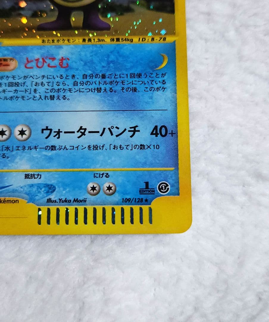 ポケモンカード eカード ニョロボン