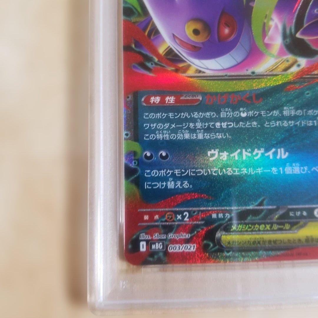 メガゲンガーex PSA 10 2025 POKEMON MBG JP