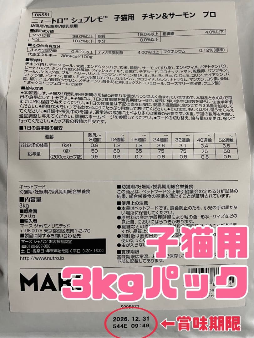 ニュートロ　シュプレモ　成猫&子猫用ミックス3kg 各１袋　①