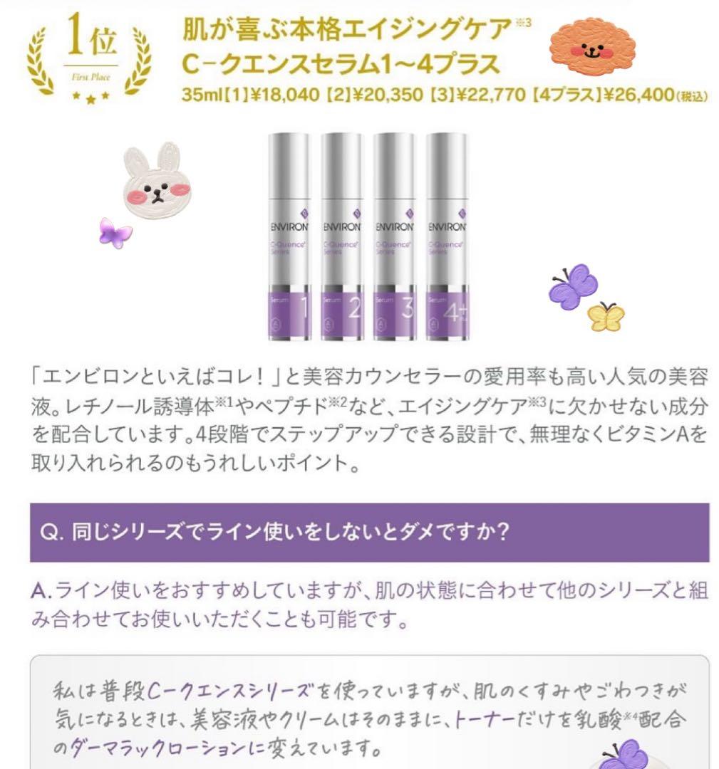 エンビロンENVIRON お薦めNO.1⭐️✡️C－クエンス✡️お得な2つセット