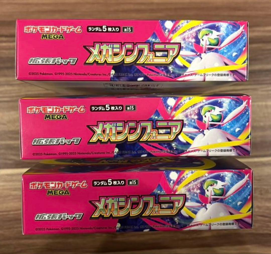 メガシンフォニア　3BOX シュリ無　ペリ有