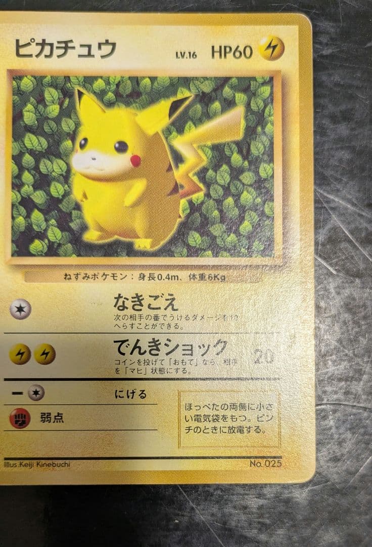 【貴重】ピカチュウ 1996年 旧裏 マークなし コロコロ 初版