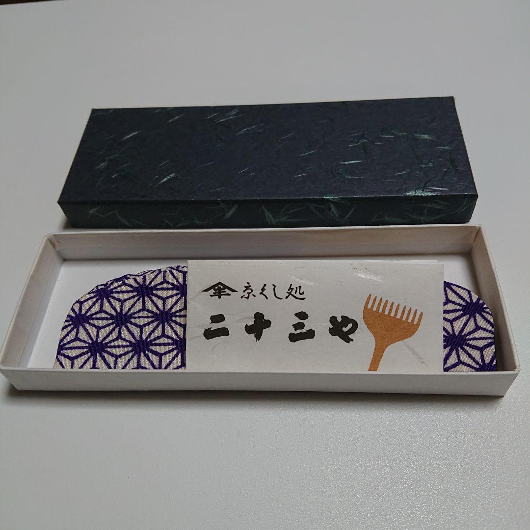 二十三や つげぐし