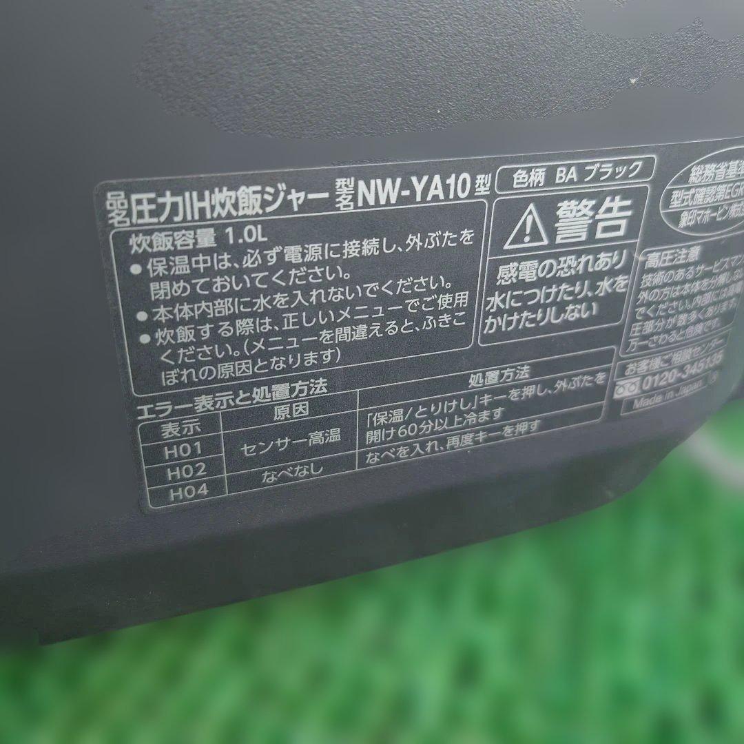 NW-YA10型 炊飯器 1.0L BA ブラック