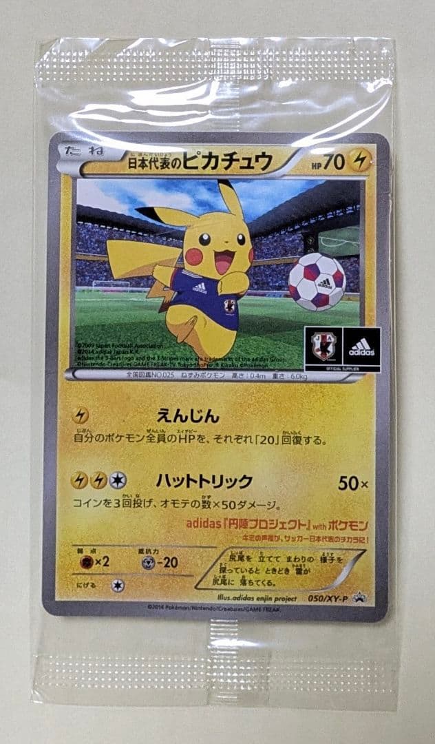 日本代表のピカチュウ 未開封[ポケモンNew モン! Book]050/XY-P