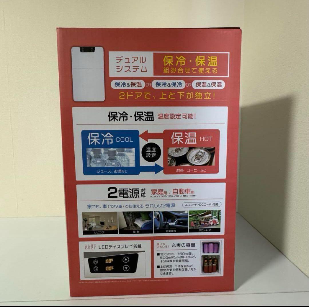 RAMASU 冷温庫 20L 2ドア RA-R2D 保冷 保温 新品・未使用品