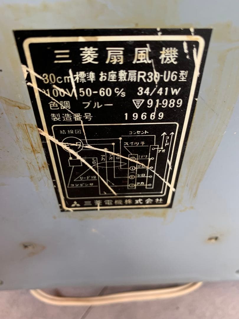 扇風機 レトロ扇風機 昭和レトロ アンティーク　三菱