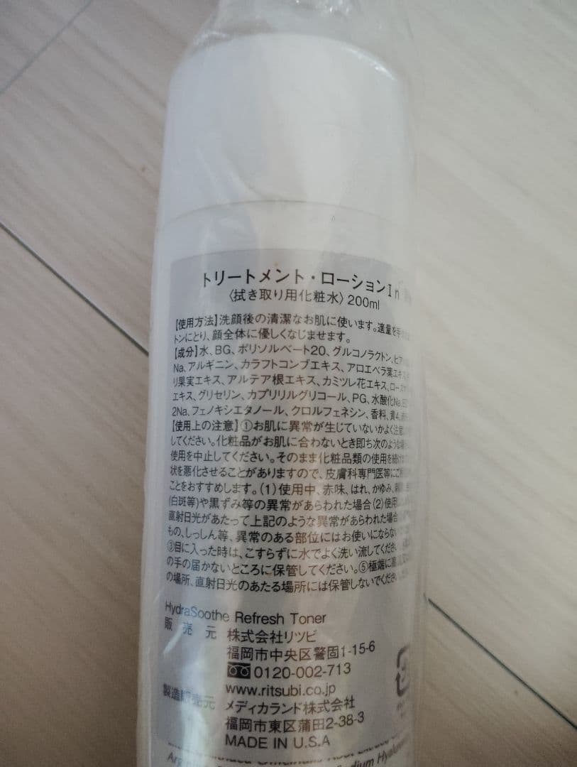 エクスビアンス トリートメントローション1 おまけコットン付き