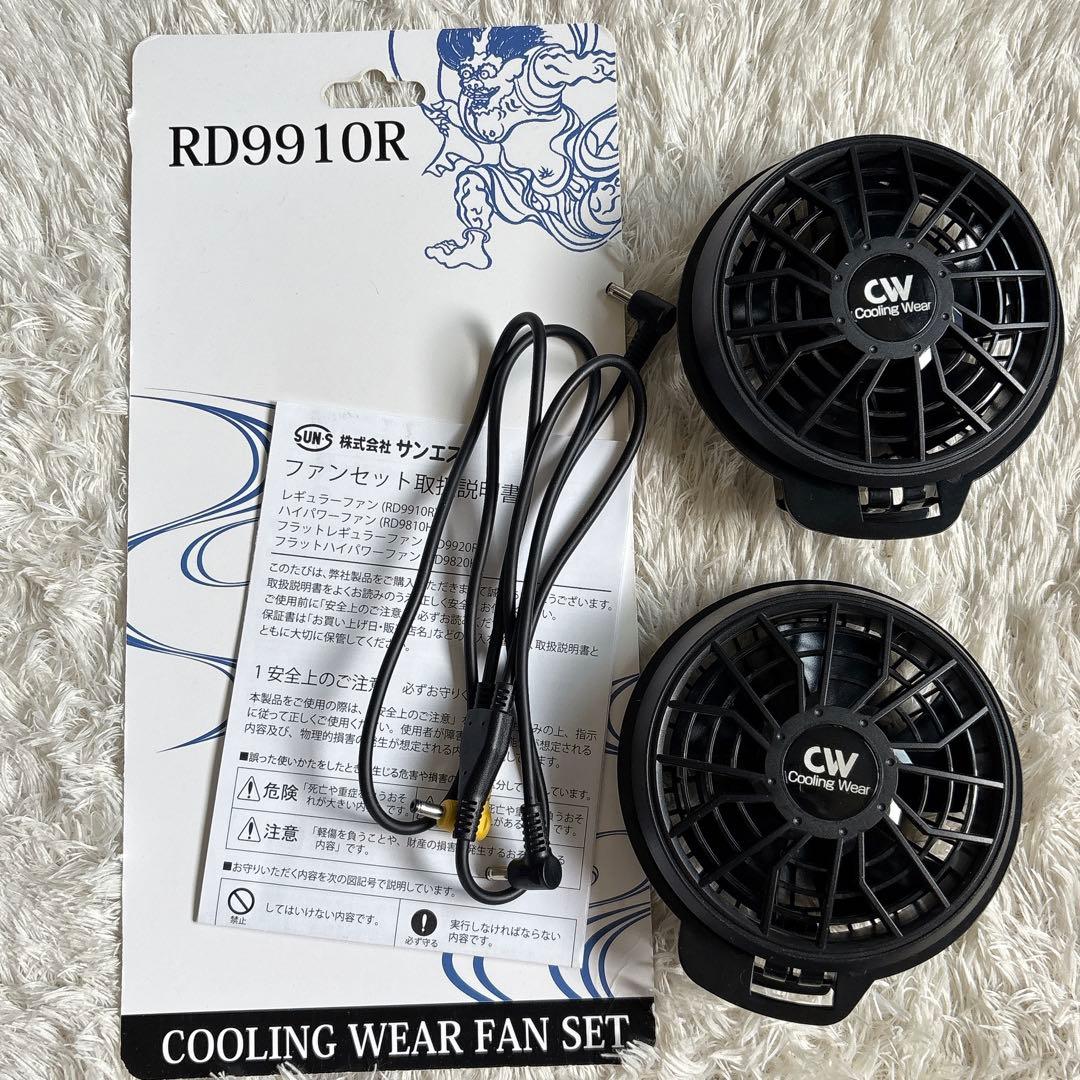 完動品】サンエス Cooling Wear 空調服用冷却ファンセット