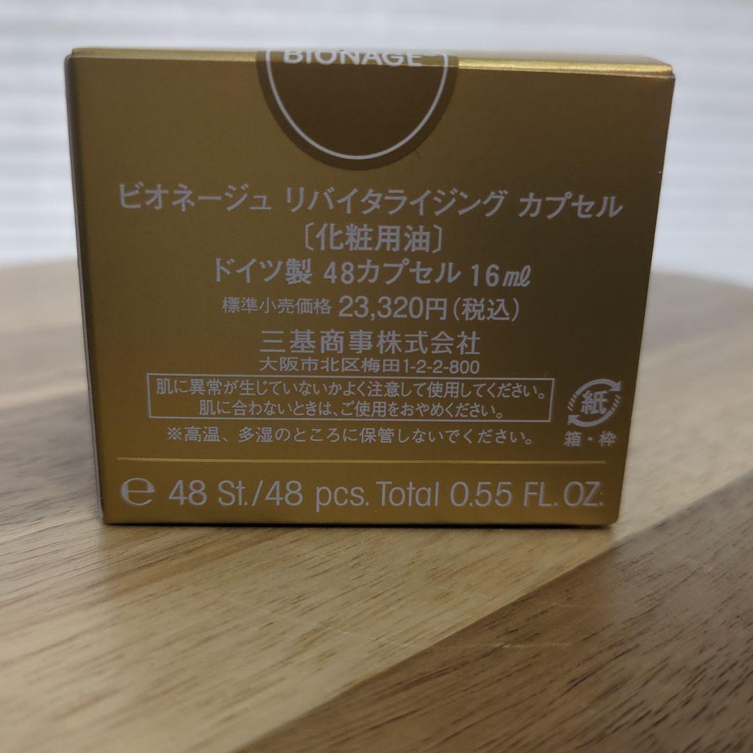 ミキ　リバイタライジングカプセル　美容液
