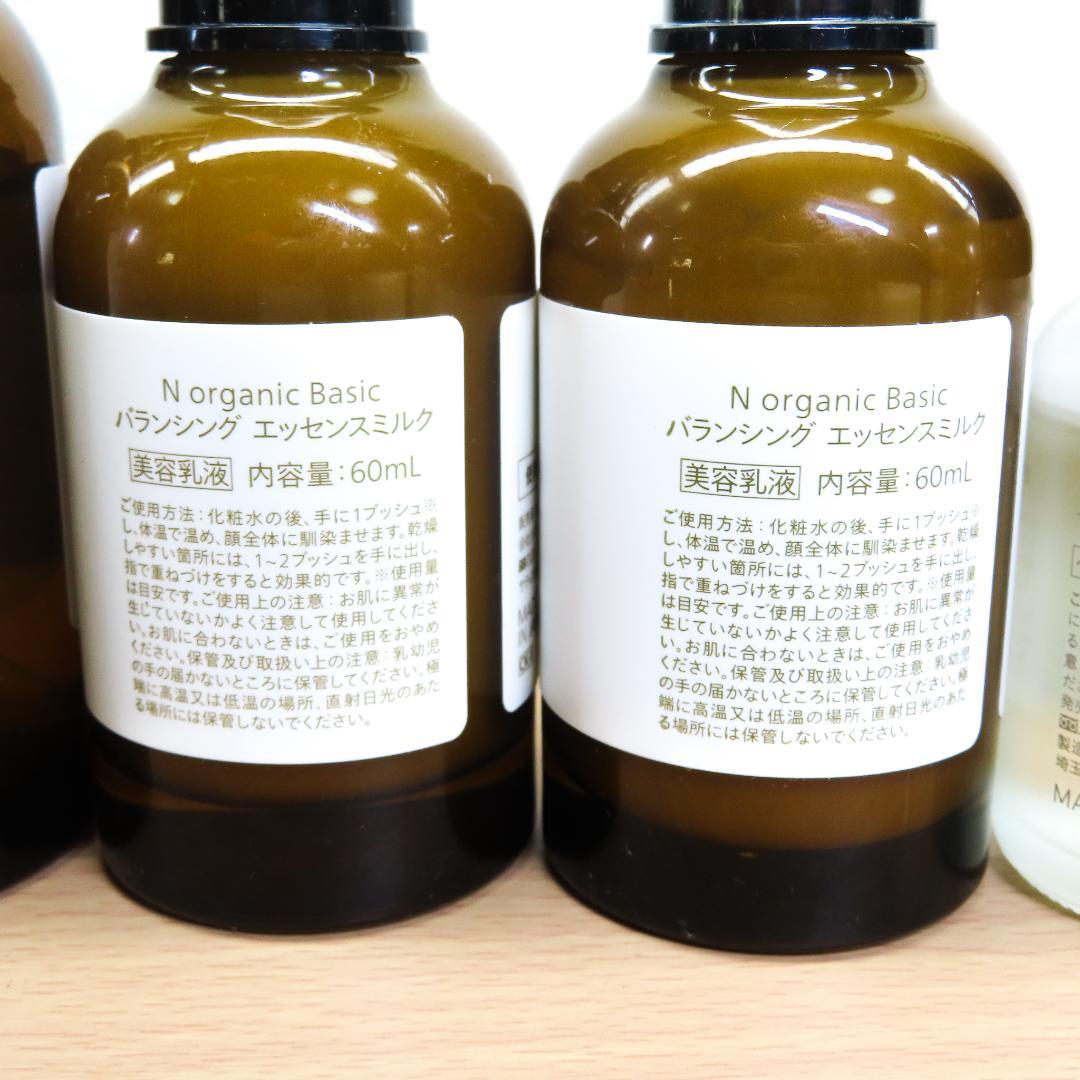 【中古】Nオーガニックベーシック ６点セット