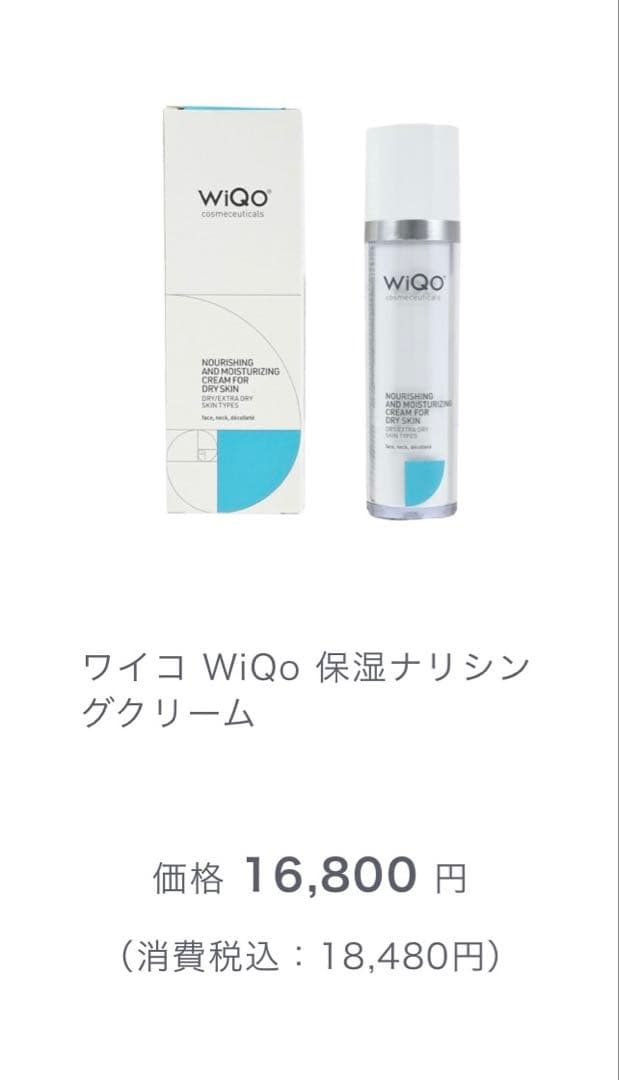 最新⭐️リニューアル品⭐️WIQOワイコナリシングクリーム❄️新パッケージ⭐️早い者勝！