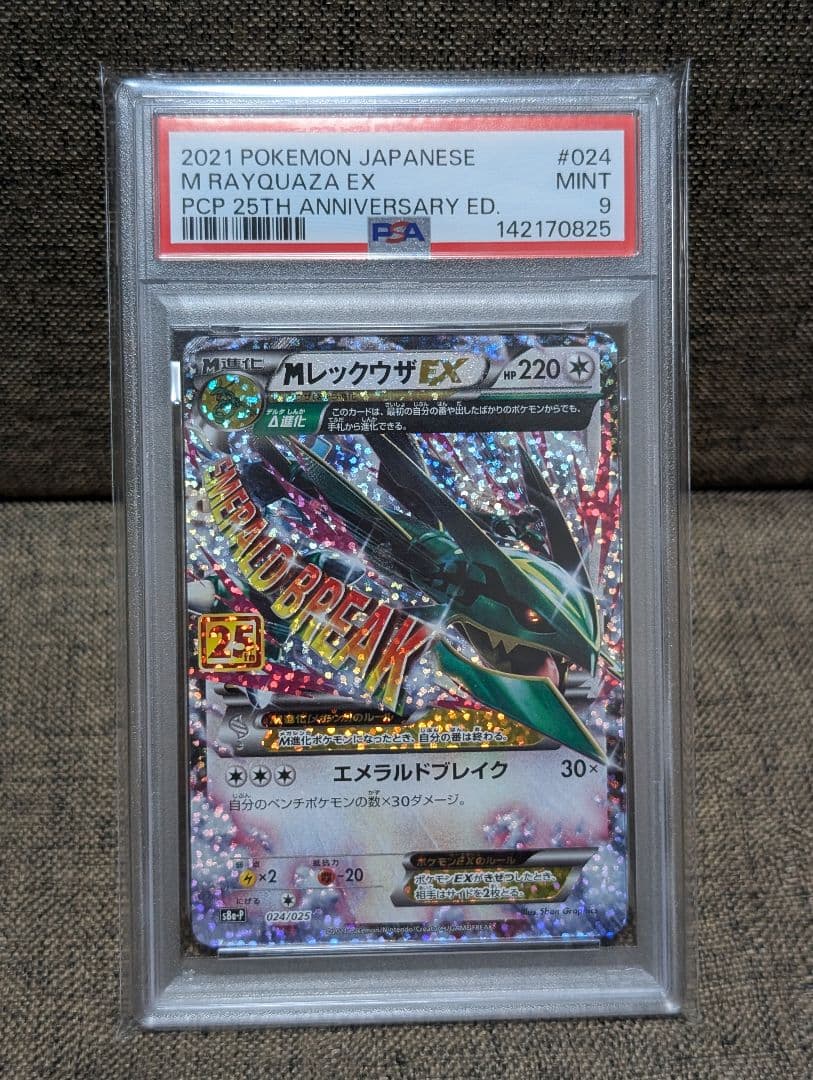 ポケモンカード　MレックウザEX 25th PSA9