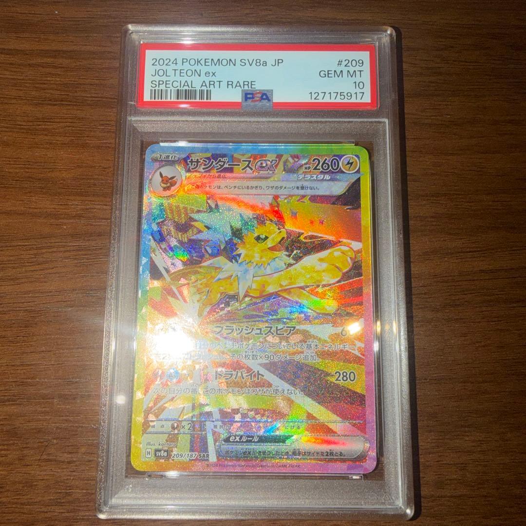 B*F様 【PSA10】サンダースex SAR