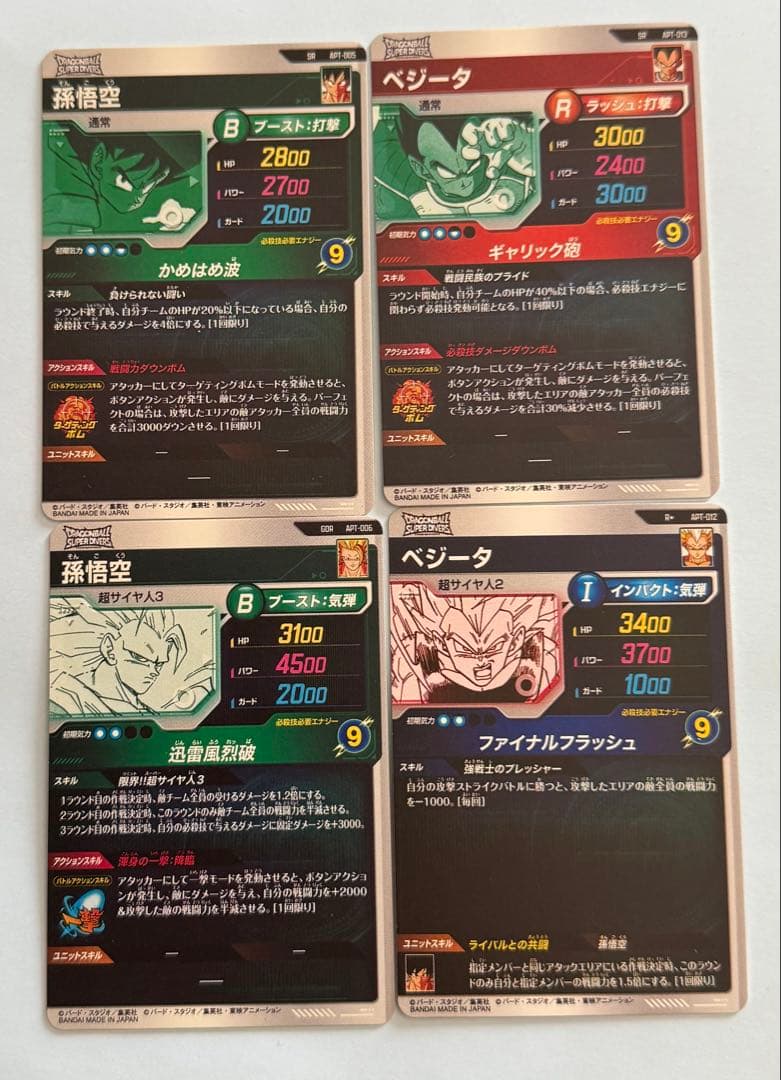 ドラゴンボールアドバンスパック　孫悟空　GDR 他4枚