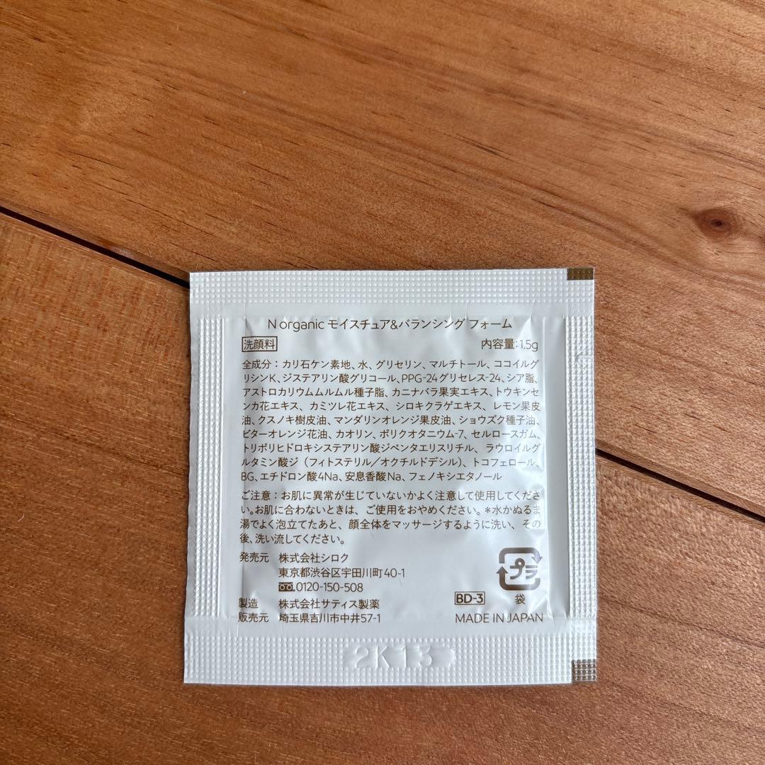 乳液・ミルク N organic set